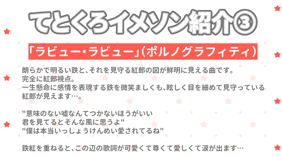 TK_webonly's tweet photo. 【てとくろイメソン紹介③】

『ラビュー・ラビュー』（ポルノグラフィティ）💞

◎イメソンの投稿はこちらから！🎧
https://t.co/AylT4NlgNT

◎サークル参加者様も募集中！🐯🐲
https://t.co/K7PRoHQTCq

＃てとくろふわり
＃てとくろふわりイメソン https://t.co/gf3cXzFE0D
