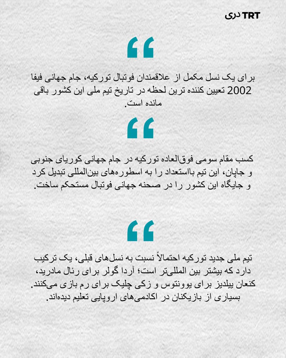 trtdari's tweet photo. بیست و چهار سال پس از کسب مقام سوم تاریخی در سال 2002، تورکیه تحت هدایت وینچنزو مونتلا با یک نسل جدید از ستارگان با تجربه بین ‌المللی و یک هویت تاکتیکی پیشرفته ‌تر به جام جهانی فیفا باز می‌ گردد https://t.co/MJjARcoCyV
