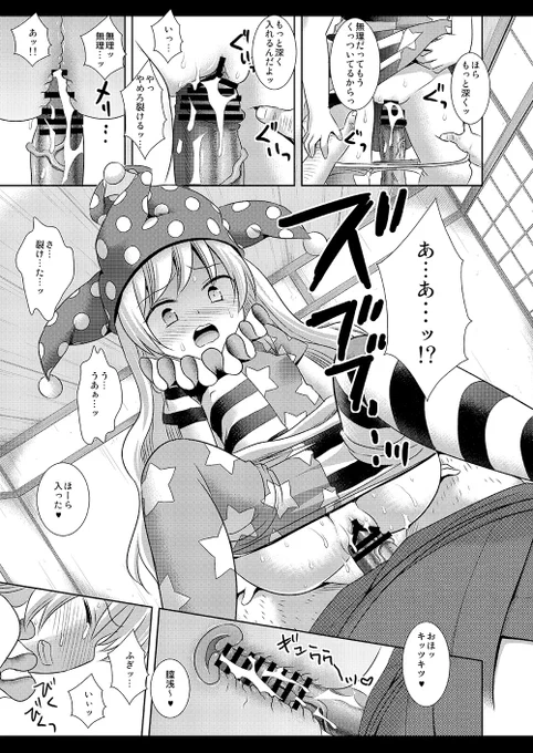 お仕置きされるクラウンピース 