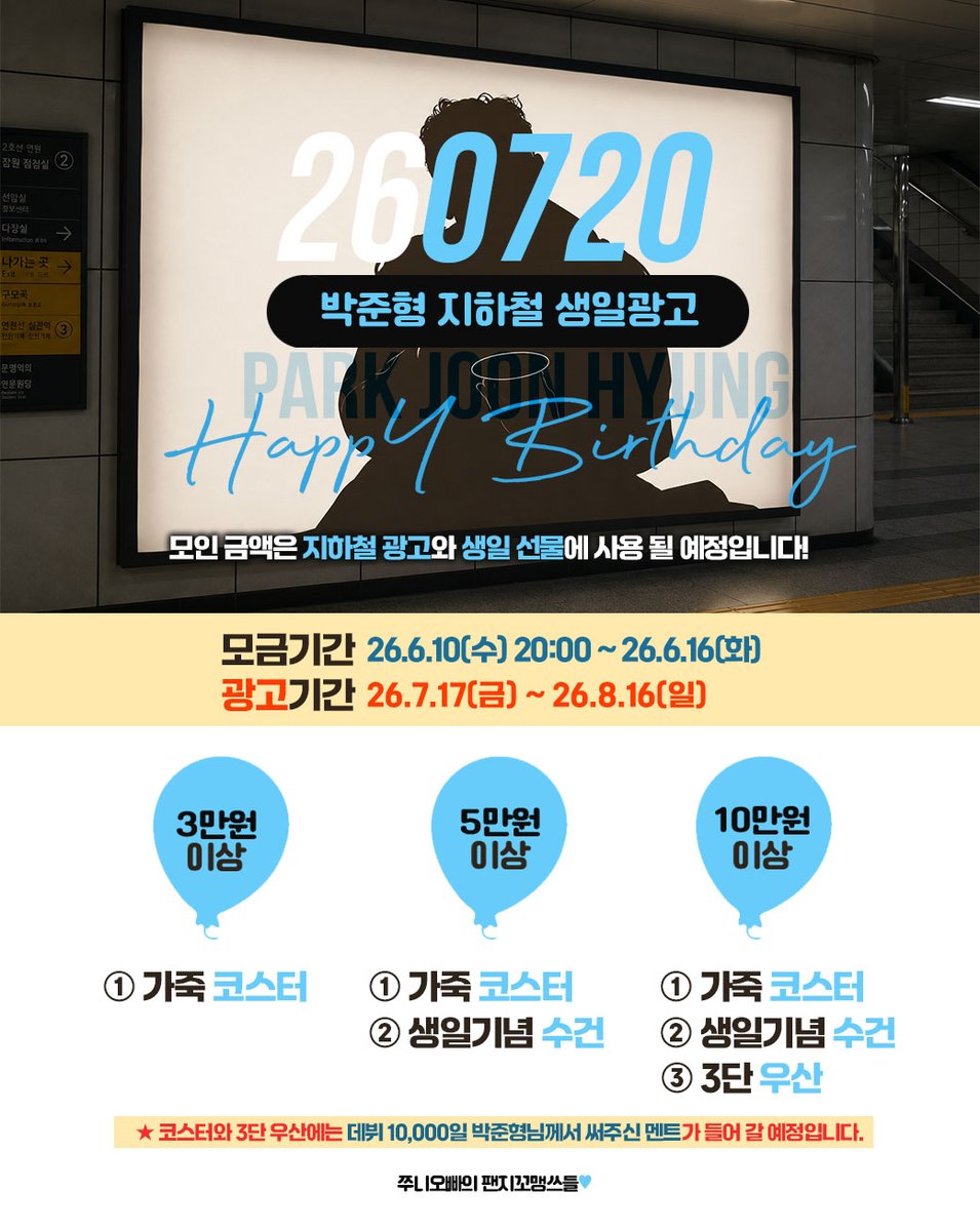 joon_LittleFans's tweet photo. 박준형님 생일을 맞아 지하철 광고를 진행합니다
팬들의 소중한 마음이 잘 전달될 수 있도록 많은 관심과 참여 부탁드립니다.

자세한 내용은 이미지와 폼 참고해주시길 바랍니다🩵

🗓 07/17 - 08/16
📍 6호선 이태원역 1번출구 

🩵폼 https://t.co/YxDxbvReyS https://t.co/JhFaxu7SHC