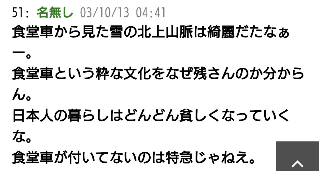 ForColorPrints's tweet photo. 大昔のスレにこんな投稿があった
まさに理想の汽車旅像って感じだけど大体何年頃の話なんだろ？調べたところそもそも八甲田に食堂車はなくて東北行き急行でマシ35が充当されてたのは｢北斗｣・｢北上｣・「十和田」らしいが…
それとこの頃の旧客食堂車のメニューってどんなだったんだろ？ https://t.co/DLsa4jpHP8