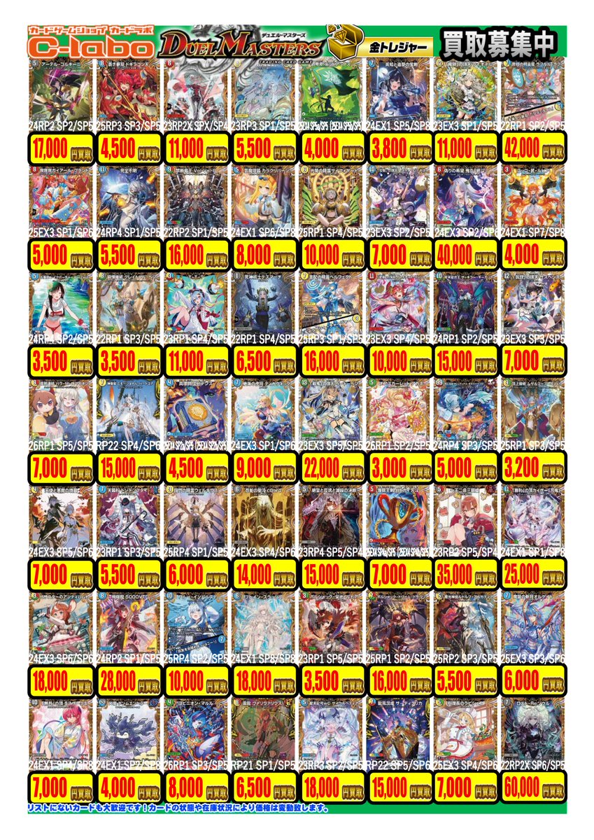 デュエマ 買取情報】 ✨✨デュエマ 高レアリティカード買取大募集