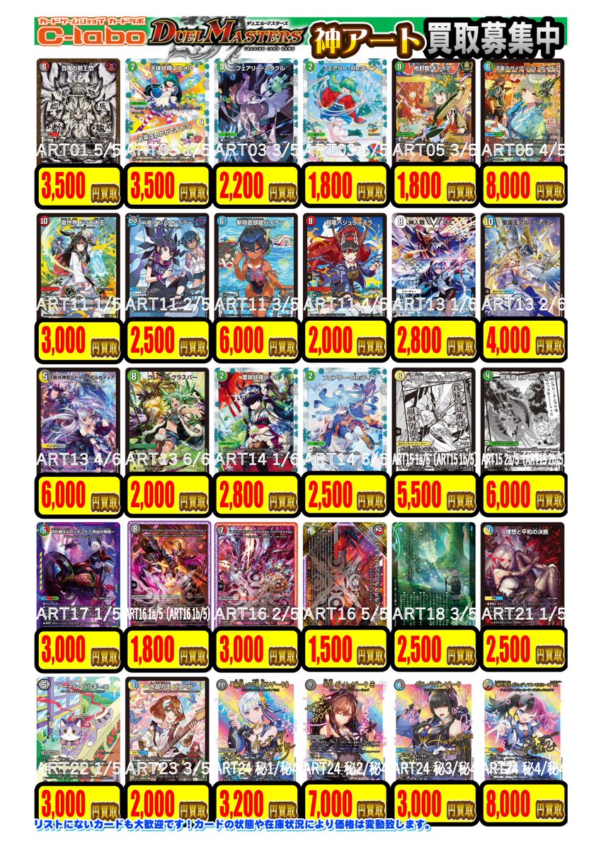 デュエマ 買取情報】 ✨✨デュエマ 高レアリティカード買取大募集