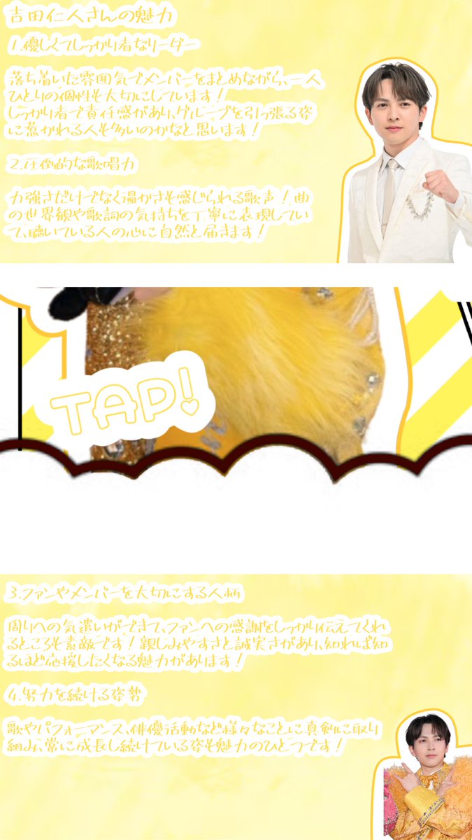 Rl5Zt's tweet photo. ╭━━━━━━━━━━━━━━╮

   #吉田仁人　くんってどんなひと？

╰━ｖ━━━━━━━━━━━━╯
ステマシート作成しました💛
tap推奨です👆⭐️

少しでもじんとくんの魅力が伝わったら嬉しいです🥹💕
気になる方はぜひ見てみてください🫶✨

#M!LK #MILK https://t.co/gvZvL81nvV