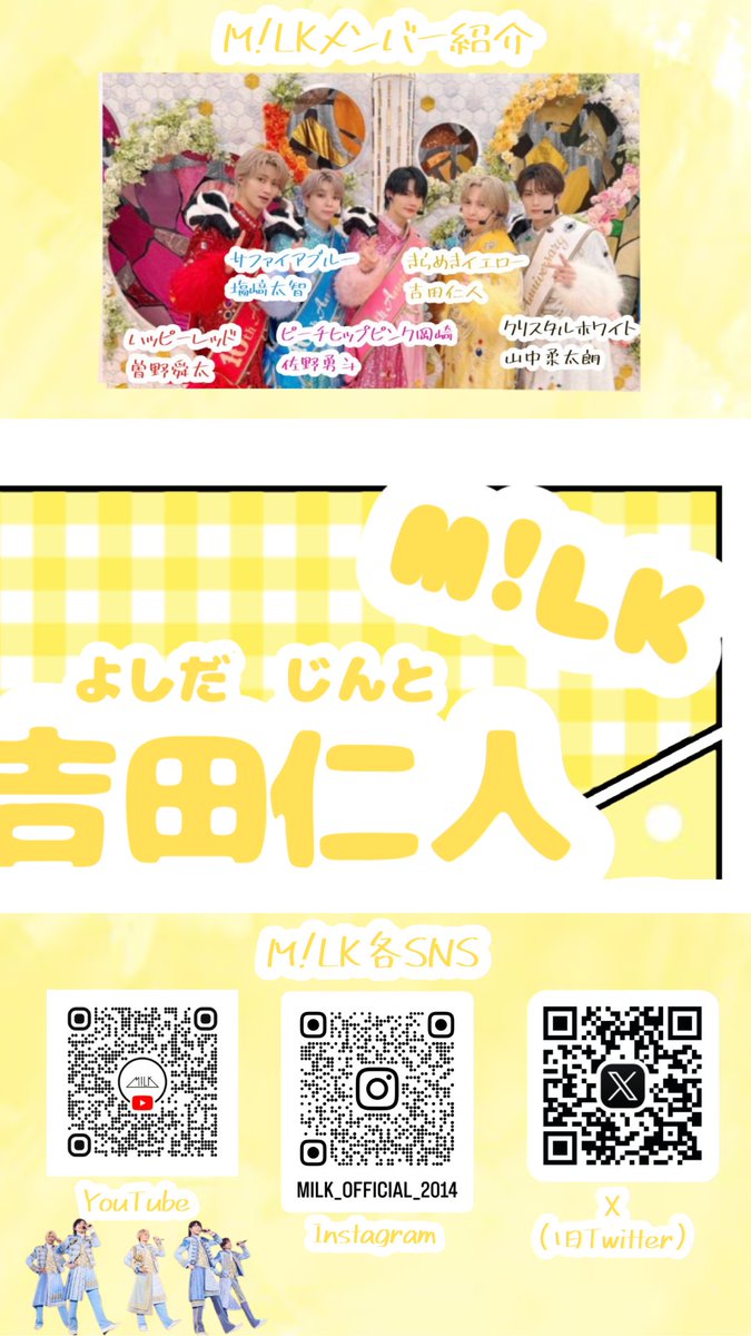 Rl5Zt's tweet photo. ╭━━━━━━━━━━━━━━╮

   #吉田仁人　くんってどんなひと？

╰━ｖ━━━━━━━━━━━━╯
ステマシート作成しました💛
tap推奨です👆⭐️

少しでもじんとくんの魅力が伝わったら嬉しいです🥹💕
気になる方はぜひ見てみてください🫶✨

#M!LK #MILK https://t.co/gvZvL81nvV