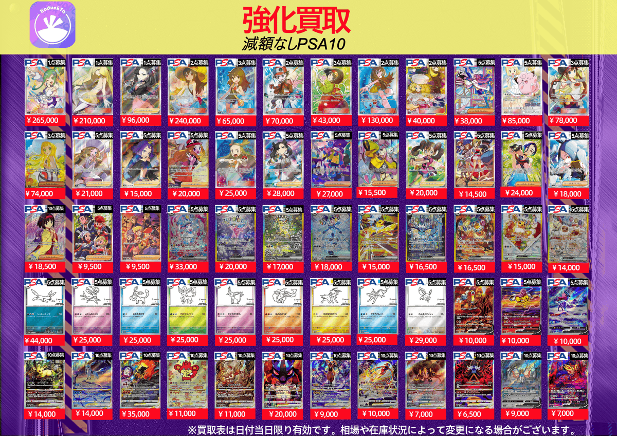 (極美品) 高騰中✨ 大人気 psa10 3枚セット❗️ 6/11（木曜日) ⚡️PSA10強化買取⚡️ ☀️KoDuckYa減額なし買取表