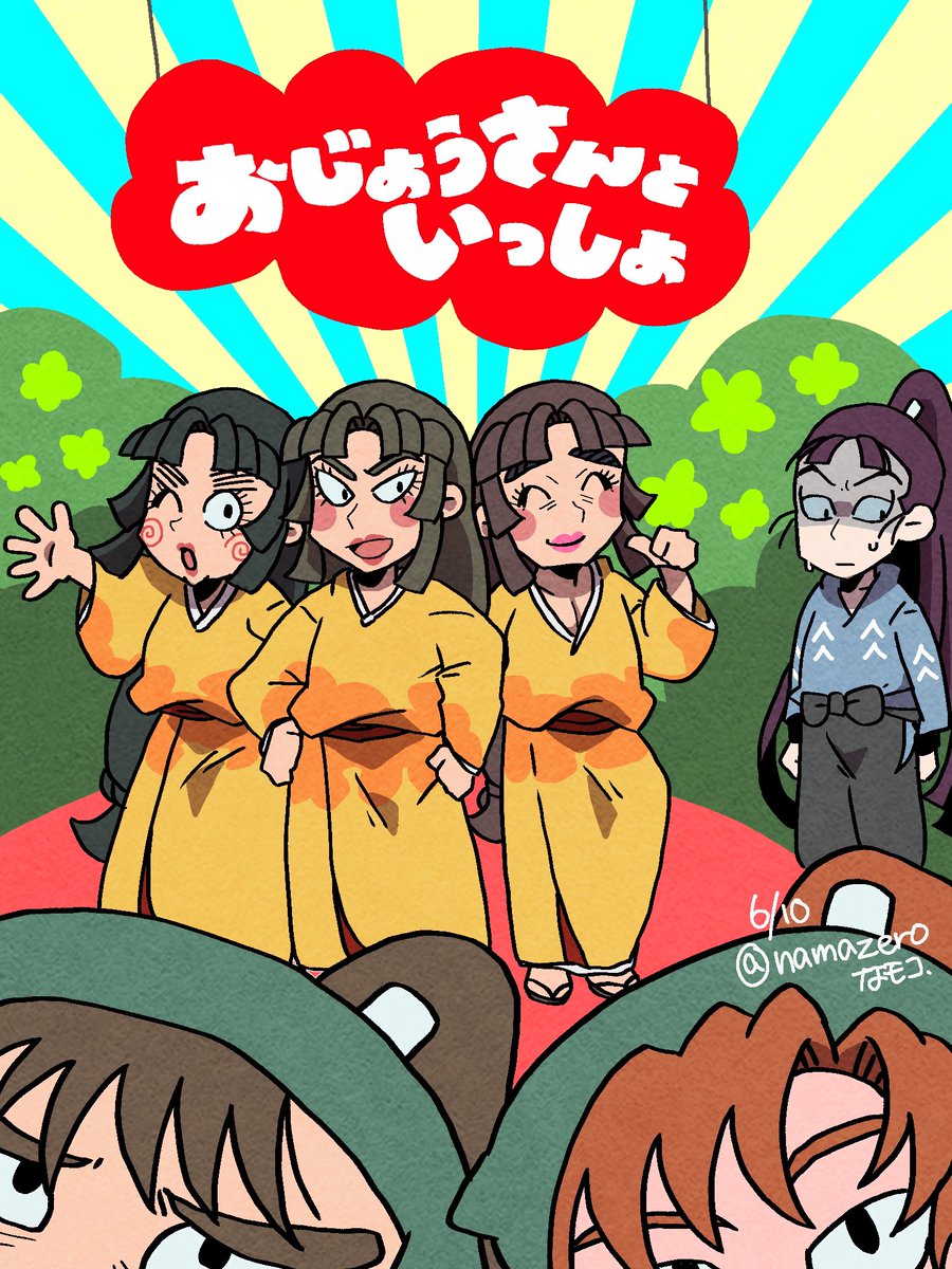namazero's tweet photo. 10日目:ｵｼﾞｮｰｻﾝ
 #六年生月間 https://t.co/qKvLONjZaH