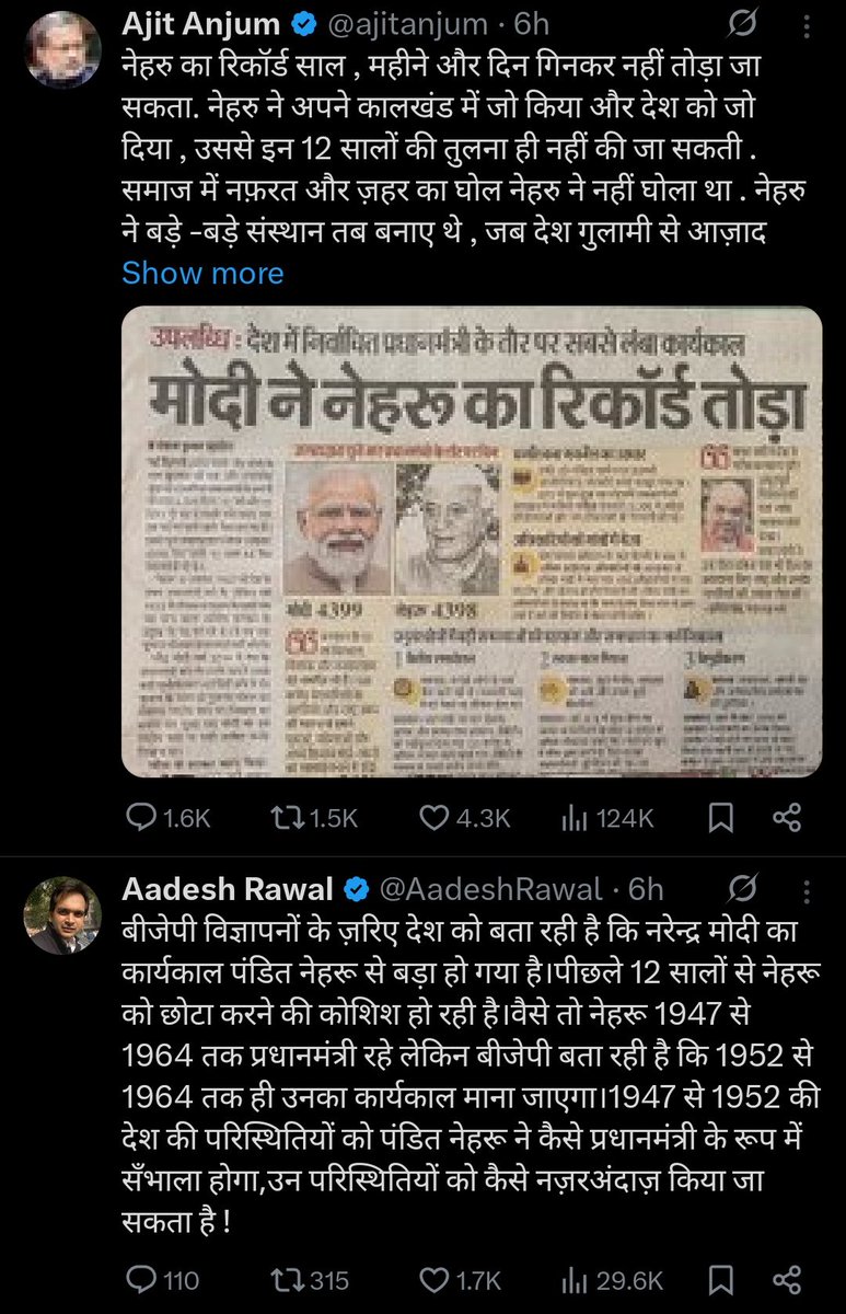 Iamuk07's tweet photo. Darbari journalist Meltdown,😁

#LongestServingElectedPMModi https://t.co/FQRm7nQHBS