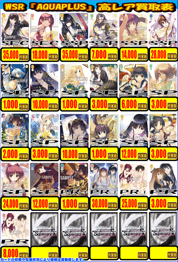 mito_labo's tweet photo. 【ヴァイスシュバルツロゼ　買取情報】
画像のWSR高レアシングルカードを買取募集中‼

お持ち込みはぜひ、カードラボ水戸店まで‼
※美品での買取価格となります https://t.co/SqMmUiaoji