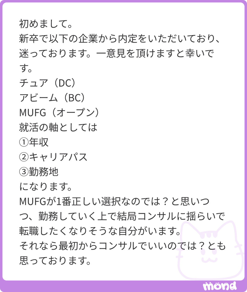consulreal's tweet photo. テクノロジー系キャリアに興味あるかで道が分かれる気がします。

興味ある場合は、チュア（DC）一択
興味なしなら、MUFG（オープン）から、コンサル熱が冷めなければ二卒でコンサル受ける

というところで…

(残り64文字)
#mond_consulreal https://t.co/xDZtRsnfop