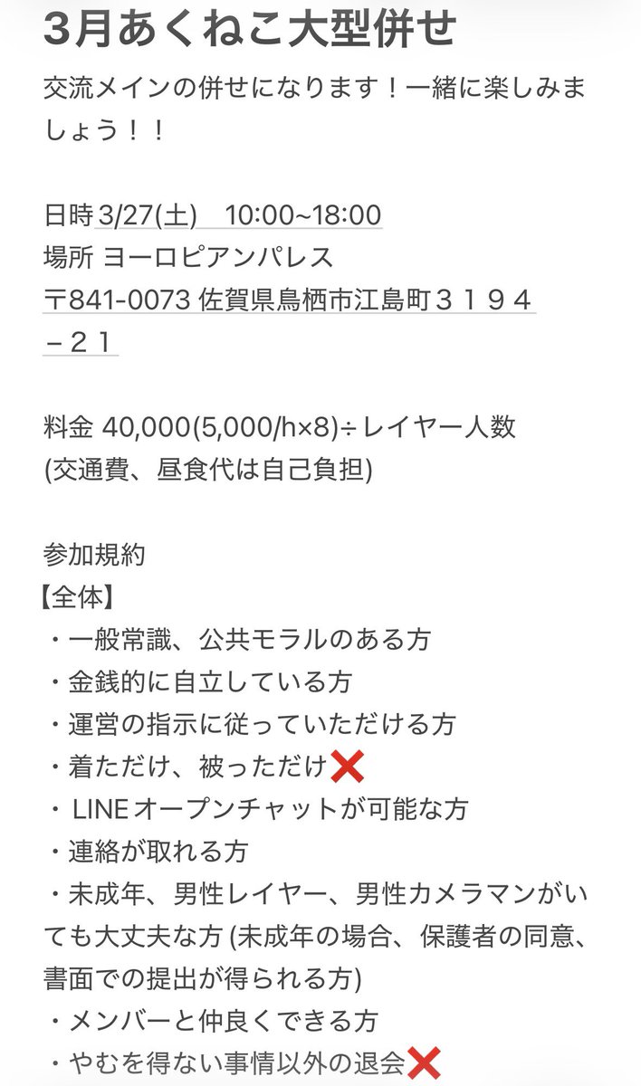 kapico_2's tweet photo. 【レイヤーさん大募集】
3/27(土)に鳥栖市某所でaknkの交流会併せを企画しております。
つきましては、🍽️、🦾、🪡を最優先に👼3人組も大募集しております。

FF内外問わず受け付けておりますので、参加要項を確認の上、希望される方は私にまで連絡をお願いいたします。

タグ失礼します⬇️
 #拡散希望 https://t.co/K1RXoVqff7