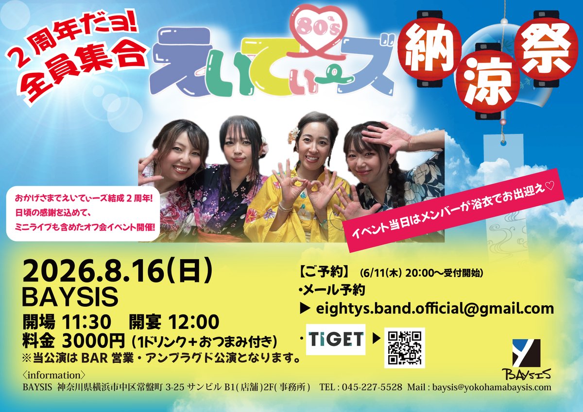 BAYSISYOKOHAMA's tweet photo. 【公演決定！】
8/16(日)昼の部
2周年だョ!全員集合
えぃてぃーズ納涼祭

開場11:30 開演12:00
料金3000円 (1D＋おつまみ付き)
※当公演はBAR営業・アンプラグド公演となります。

えぃてぃーズ

〈チケット予約〉
https://t.co/KyxrXRZYTO https://t.co/6w7cbxCtmR
