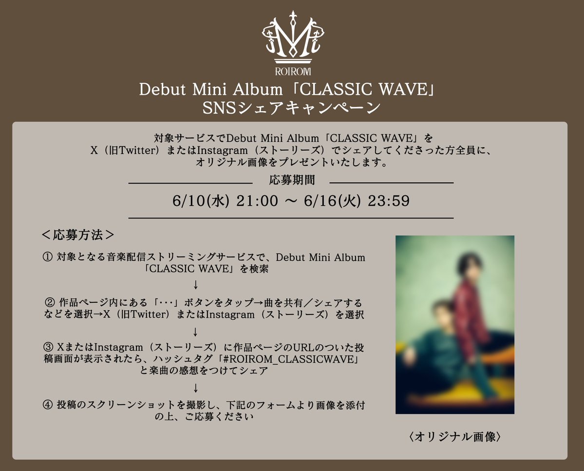 VictorMusic's tweet photo. 💎𝐑𝐎𝐈𝐑𝐎𝐌🍯

📱SNSシェアキャンペーン✨

📅6月10日(水)21:00～6月16日(火)23:59

🎁特典
応募者全員：オリジナル画像

⬇️応募方法はこちら
https://t.co/gs4gzHS83H

#ROIROM_CLASSICWAVE https://t.co/ZBKwG6X4wC