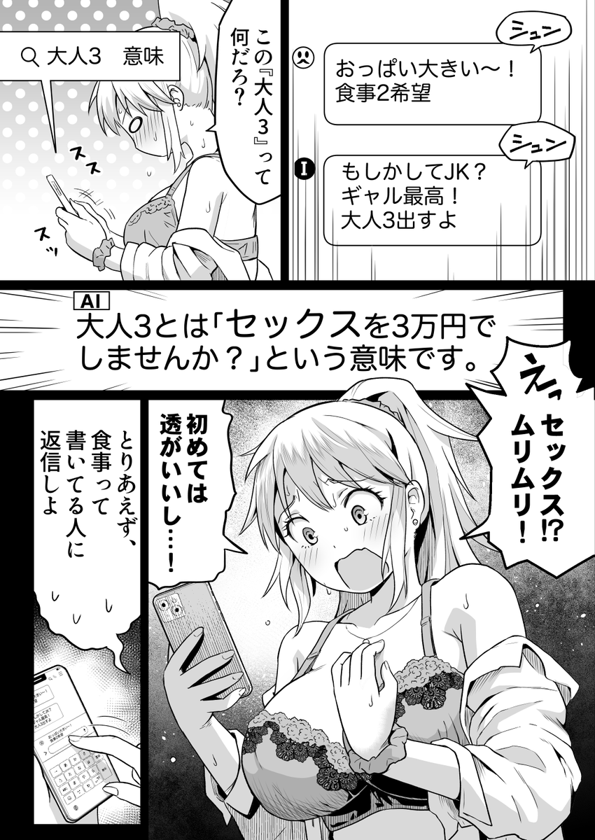 ギャルは金ないし… 