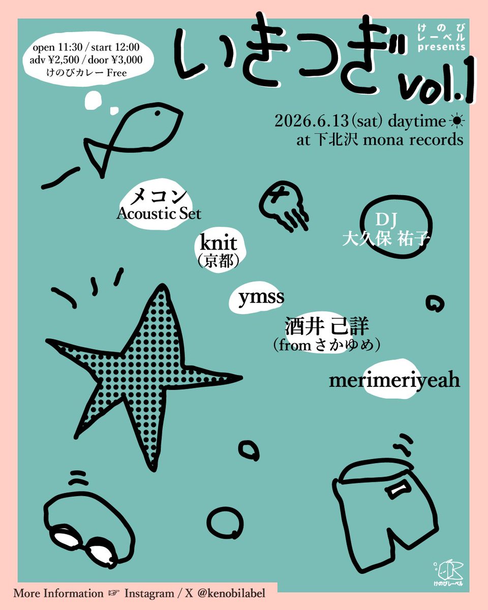 ymssbandjapan's tweet photo. 🐟今週土曜！🐟

6/13(土)昼
下北沢mona records
けのびレーベル企画 “いきつぎ vol.1”

開場11:30 / 開演12:00
予約¥2500 / 当日¥3000

【ステージ】
knit（京都）
ymss
merimeriyeah
【フロア】
メコン Acoustic Set
酒井己詳（さかゆめ）

DJ: 大久保祐子
ふるまいフード: けのびカレー https://t.co/ELJEzWDJP0