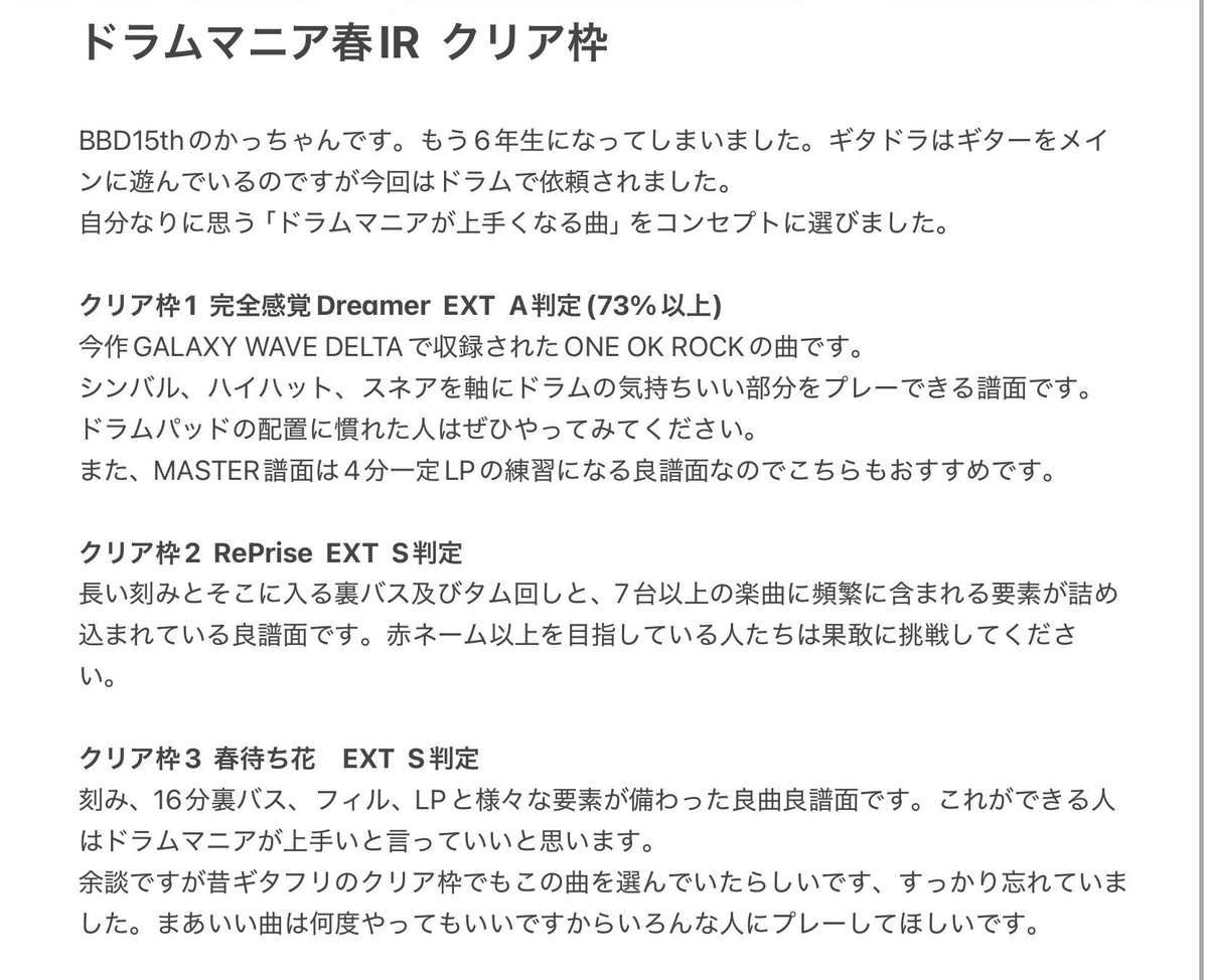 BBD_w's tweet photo. 本日も春IR後半の選曲者によるコメントをお届け！2日目はDrumMania！
スコア枠を担当したせば(18th)とクリア枠を担当したかっちゃん(15th)のコメントです！
実力は折り紙付きの両者の選曲理由は必見です👀 
#BBD春IR2026 https://t.co/ceXEdwPhOV