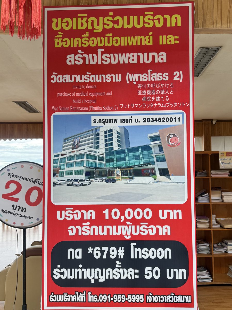 punpreedee's tweet photo. พีขอเป็นสะพานบุญชวนทุกคนมาร่วมสร้าง “โรงพยาบาลวัดสมานรัตนาราม” นะคะ 🤍

หลังจากได้มีโอกาสสนทนาธรรมกับท่านเจ้าอาวาส จึงทราบถึงเจตนารมณ์ในการจัดสร้างโรงพยาบาลแห่งนี้ เพื่อเป็นสถานพยาบาลที่สามารถรองรับการดูแลด้านสุขภาพแก่ประชาชน รวมถึงการแพทย์แผนไทย การแพทย์ทางเลือก การดูแลพระภิกษุสงฆ์ ผู้สูงอายุ และการฟื้นฟูสุขภาพในระยะยาวค่ะ 

เลยอยากส่งต่อโอกาสในการร่วมทำบุญให้กับทุกคนค่ะะ

🤍

#พีพีปุญญ์ปรีดี #punpreedee