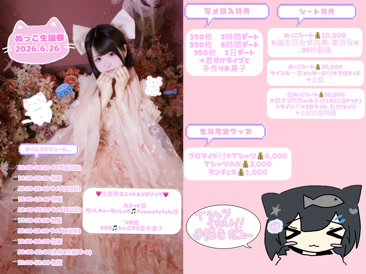 ぬっこ🩷生誕6月26日 (@nukko_IDOL) / Posts / X
