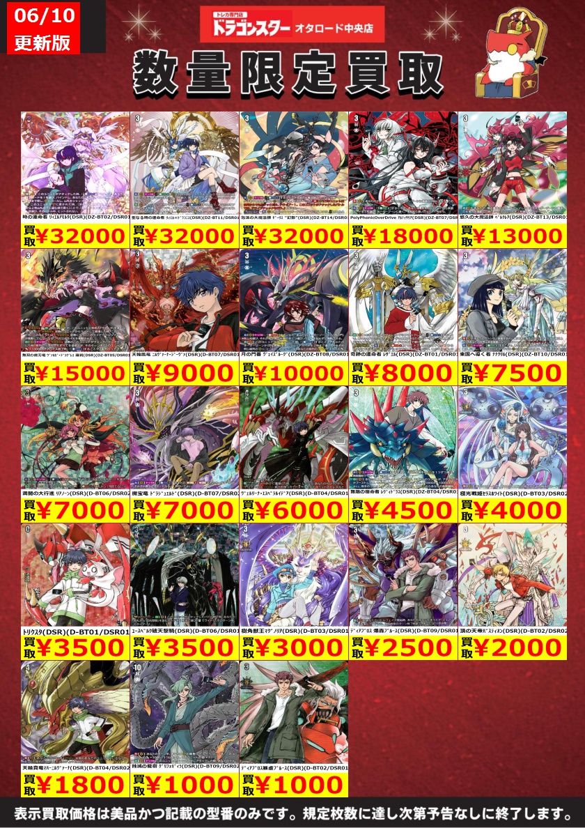 ヴァンガード DSR 買取表更新しました！！ リィエル＝アモルタ ¥32000
