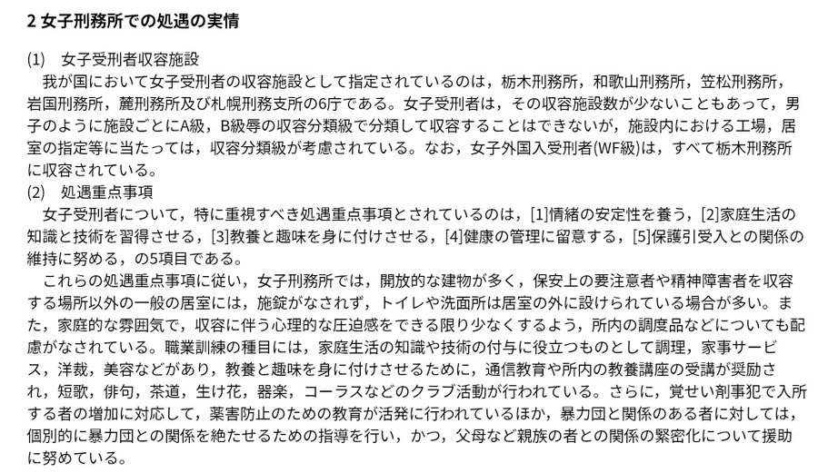 zundamotisuki's tweet photo. 男子刑務所に比して女子刑務所が豪華な理由が衝撃

法務省によれば、「女性は調度品まで気を遣う必要あるが、男性は刑務所に入っても収容に伴う心理的な圧迫感を覚えないし、教養や趣味も必要ないから」

マジでそう書いてあって驚き。

女尊男卑すぎるだろ。完全に男性差別。 https://t.co/OtatPyDaRs