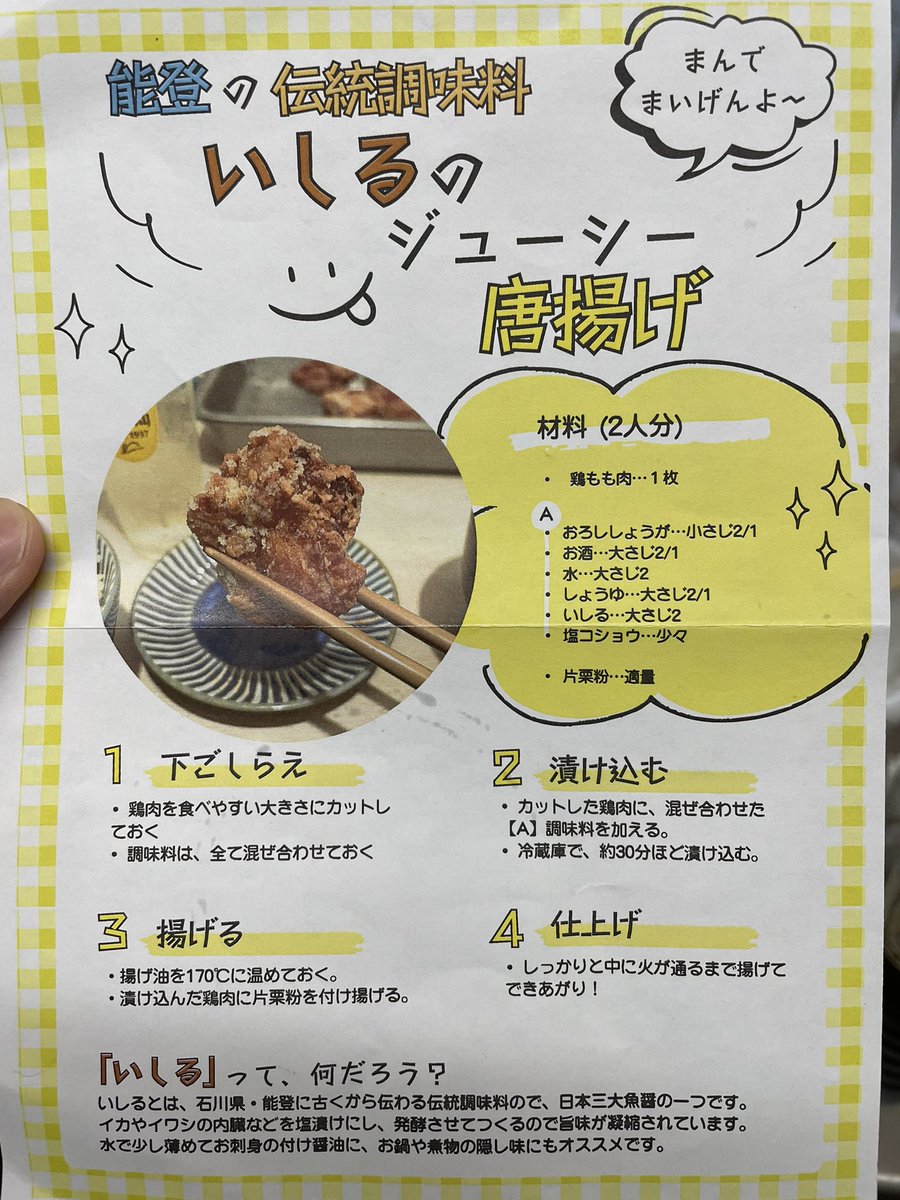 zz102zz's tweet photo. 今日は珠洲で買ってきた「いしる」を使って唐揚げ。美味すぎる…なんじゃこれ…揚げたそばから呑み食い、止まらない。
鶏モモ1枚で2人分？ご冗談を。ウチでは2枚で1人分ですよ。 https://t.co/rLPFRRehrY