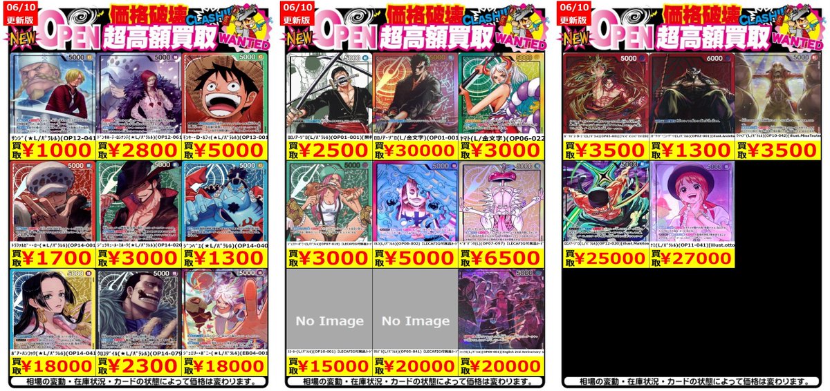 ✨ワンピースカード買取表6/10更新✨ ※ポスト時の金額です ※プロモ