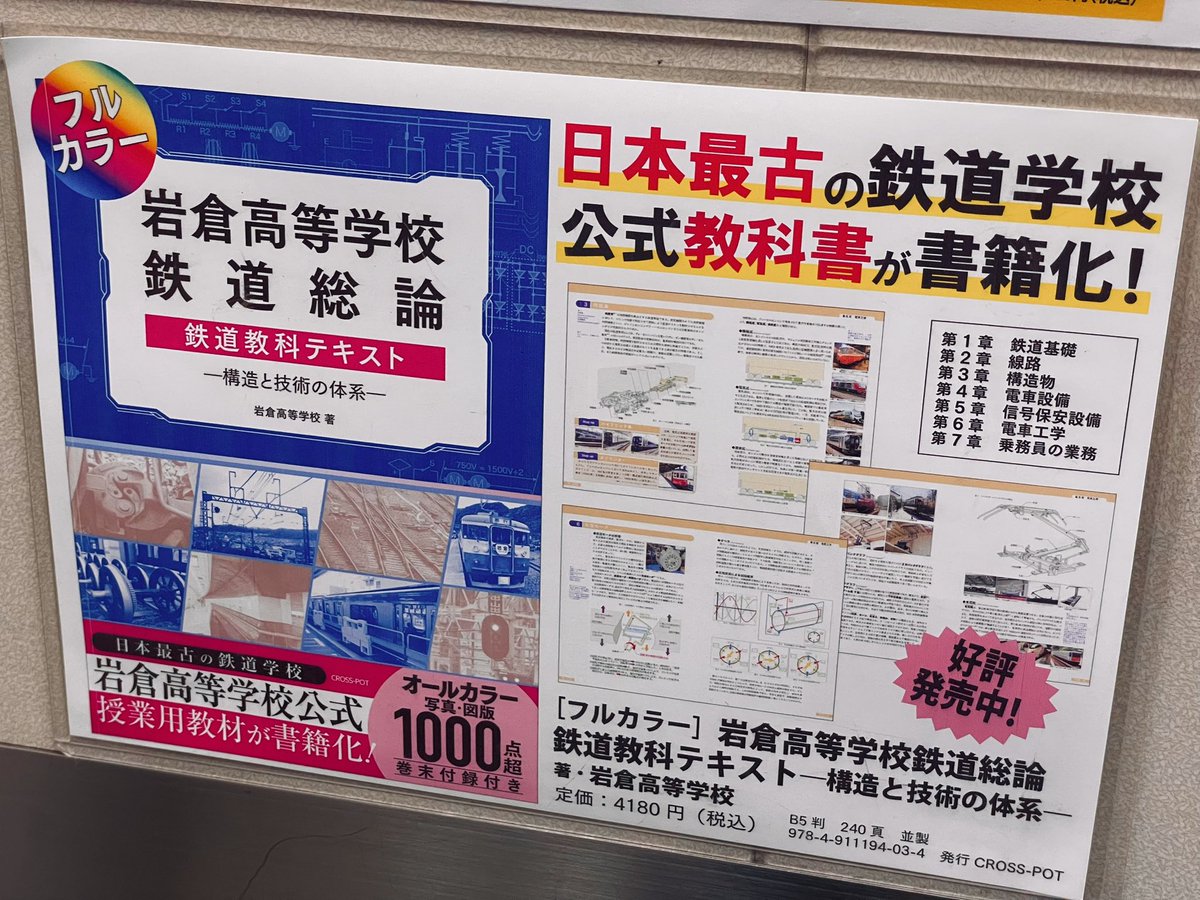 RAILFAN 2011.2〜2017.12 抜けあり44冊まとめて この本かなり興味深かった。鉄道の体系的知識つけるには読んどいた方が