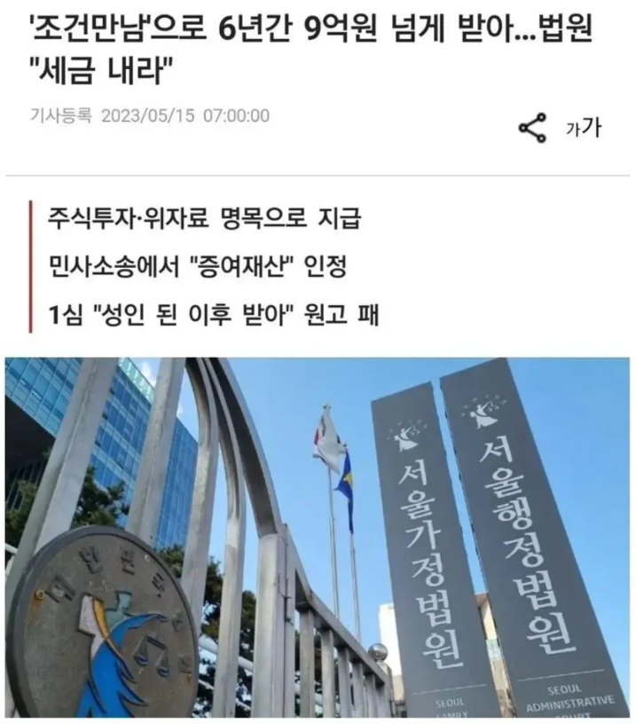 247blanc's tweet photo. 스폰녀에게 환불 요청.jpg 

여자가 미자 시절부터 남자를 만나며 
9억 넘게 지원받음 

나중에 맘바뀐 남자가 빌려준 돈이라며
7억원을 돌려달라고 소송했지만
증여로 취급되서 법원에서 패소함

근데 돈냄새 맡은 세무당국이 튀어나와서
5.3억의 증여세를 내라고함 ㅋㅋ 

여자는 위자료로 받은 돈이라고 소송걸었지만
패소해서 짤없이 세금 납부하게 됨 😱

이거 찐광기는 세금 걷어가는 국세청 아님 ? ㄷㄷ