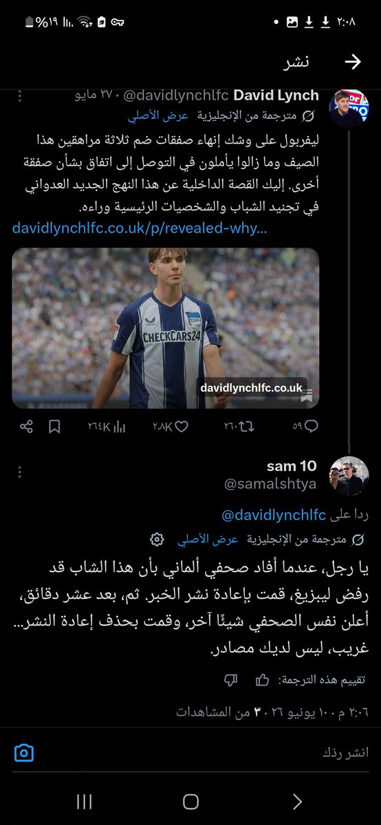samalshtya's tweet photo. @Waleed_AlRamahi هذا الكذاب أعاد نشر خبر انه الليفر قريب منه بعد  ما صحفي المانيا قال إنه رفضل لايبزغ وبعدها عشر دقايق ازال اعاده النشر بعد ما قال إنه لليفروكزن https://t.co/LEbjXYymTk