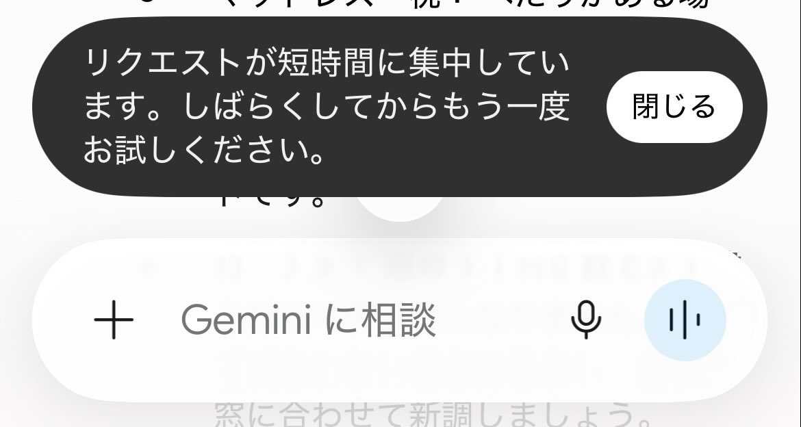 ami_t4's tweet photo. Gemini落ちてるかも。なんか応答成功する確率が体感1/2って感じ。 https://t.co/a4aaCUKe8E