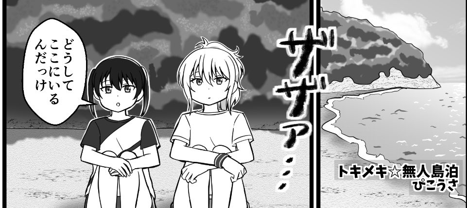 MrRSS_SaberStar's tweet photo. 本日から再開、無人島合同の作品紹介〜
まず1人目は！　ぴこうさ(@kurousanoko)さんの作品になります！
無人島へ流れ着いてしまった愛と侑、突然の出来事に真顔で黄昏れているが……このサバイバルをどう乗り越える！？

あと発信機埋めてるって人造人間かあんたは！ https://t.co/XJ1X2NI7qt