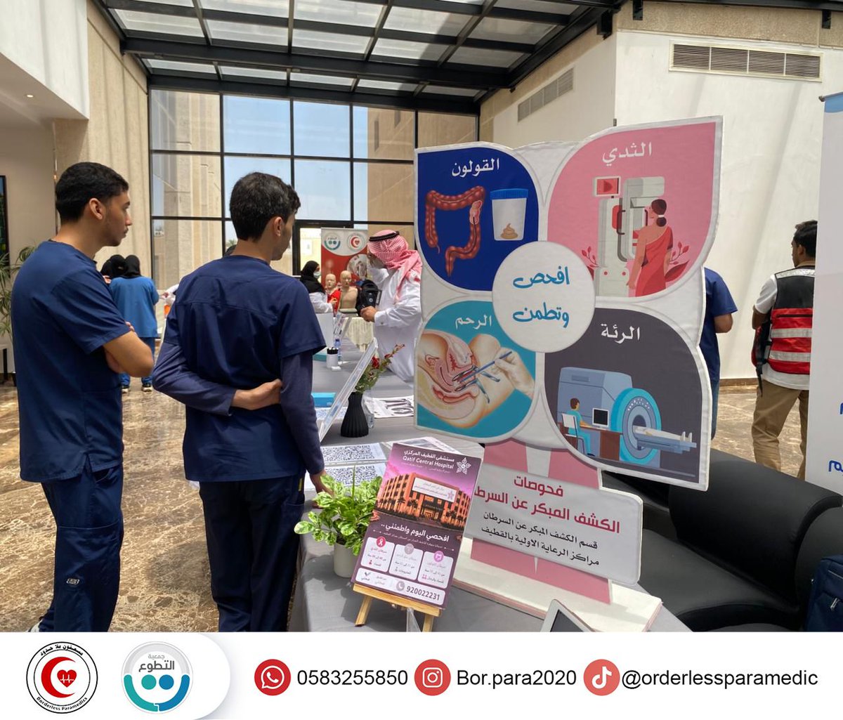 BPara2020's tweet photo. شارك فريق مسعفون بلا حدود يوم الاثنين    8 يونيو 2025 في فعالية «حياة بلا دخان» التي نظمها مركز السيد علي السلمان الصحي بمحافظة القطيف، بمشاركة عدد من التخصصات الطبية والصحية، بهدف تعزيز الوعي بمخاطر التبغ وتشجيع أفراد المجتمع على تبني نمط حياة صحي. https://t.co/1hKK4JmOwy