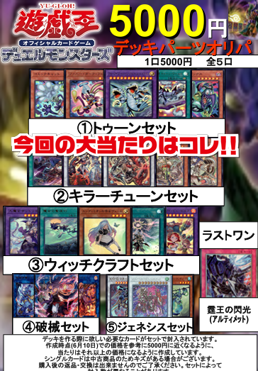 遊戯王OCG 遊戯王5000円デッキオリパ作成しました！ 今回の大当たりは