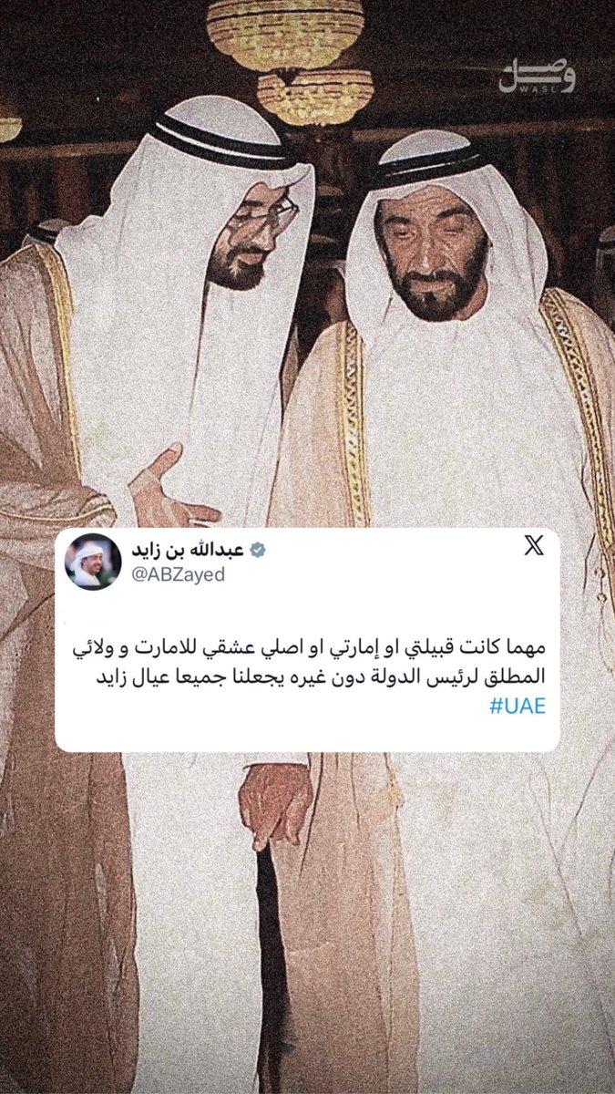ae_wasl's tweet photo. ولائنا المطلق لرئيس الدولة! جميعنا عيال زايد🇦🇪 https://t.co/L7eklev1Qk