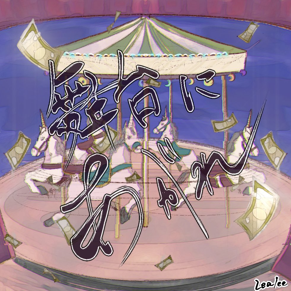 Lenalee_band's tweet photo. 🎧楽曲紹介🎧

Lenalee 1st EP 『舞台にあがれ』

🎵拝啓F

🟩Spotify
https://t.co/enjzaauHb5

🍎Apple Music
https://t.co/J9yPxYwwch

[▶]YouTube Music
https://t.co/UtDdyOjTTg

2026年7月20日にワンマンライブ！
チケット予約は引用元リンクから！

#邦ロック #インディーズバンド紹介 https://t.co/pXaZuujXAh