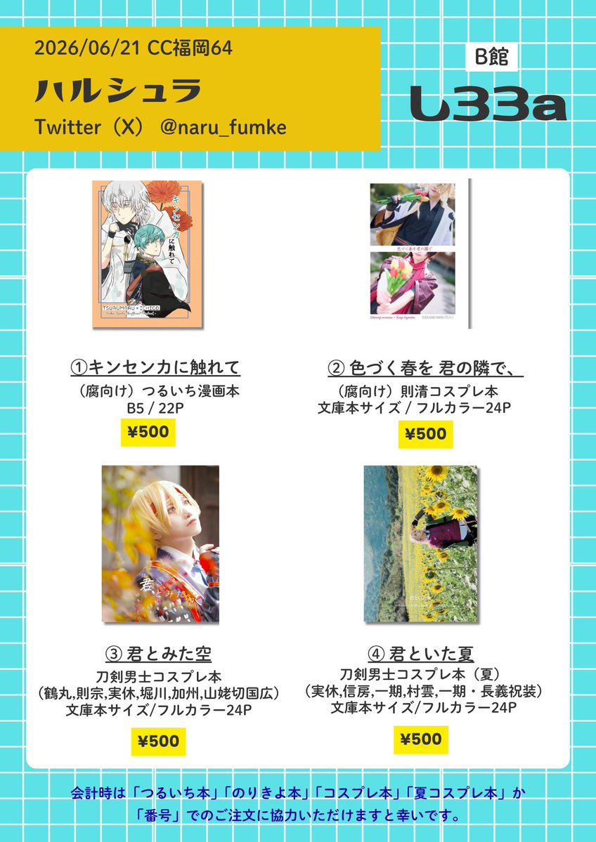 naja3131_naru's tweet photo. #CC福岡64
【CC福岡64 B館し33a】
お品書き！腐向け本2冊（注意）とコスプレ写真集2冊＋α用意してます。

写真集はどちらも好きな写真厳選してますが、1冊目は色々、2冊目は夏コンセプトで、収録キャラがちょっと違います。どれも少部数予定・取り置きOKです🙆‍♀️当日はりつ加州がお手伝いしてくれます🫶 https://t.co/I8K5k7Ef9u