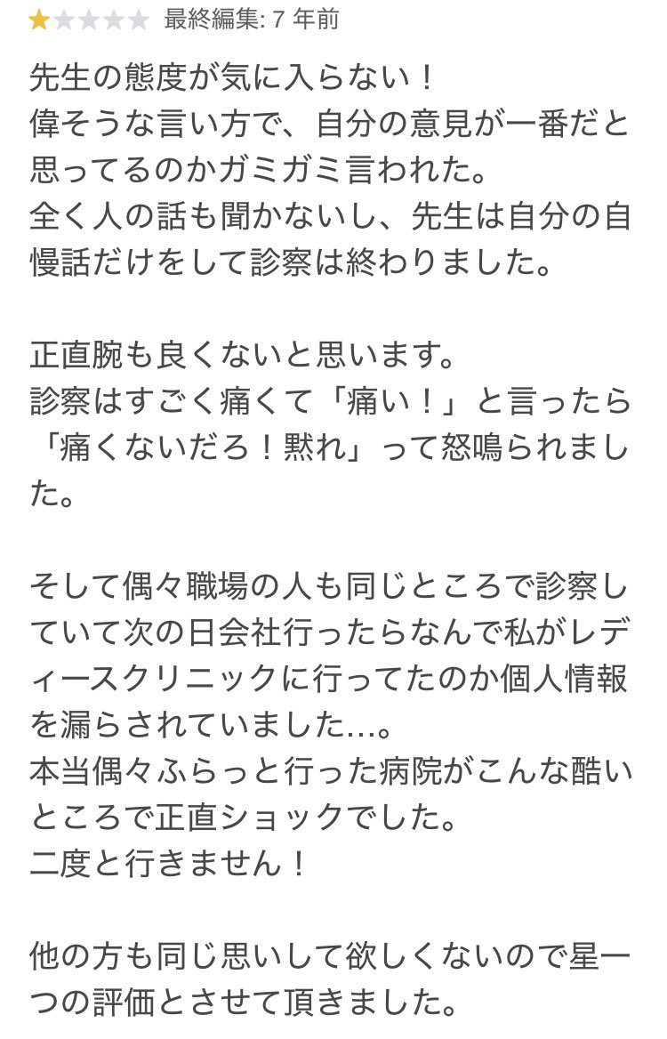 mj_yoru's tweet photo. クスコを無造作に突っ込まれ、激痛に呻いたら初老の医者に「なんだ！こんなので痛がるんじゃない！旦那とやってないのか！だから子供が減るんだ！ばかたれ！」と受付まで聞こえる大声で言われたのトラウマ🫠

Googleレビューみたら2年前に閉院してたけど、凄まじいレビューばっかだった🫠当たり外れ… https://t.co/8T1wIsJP97