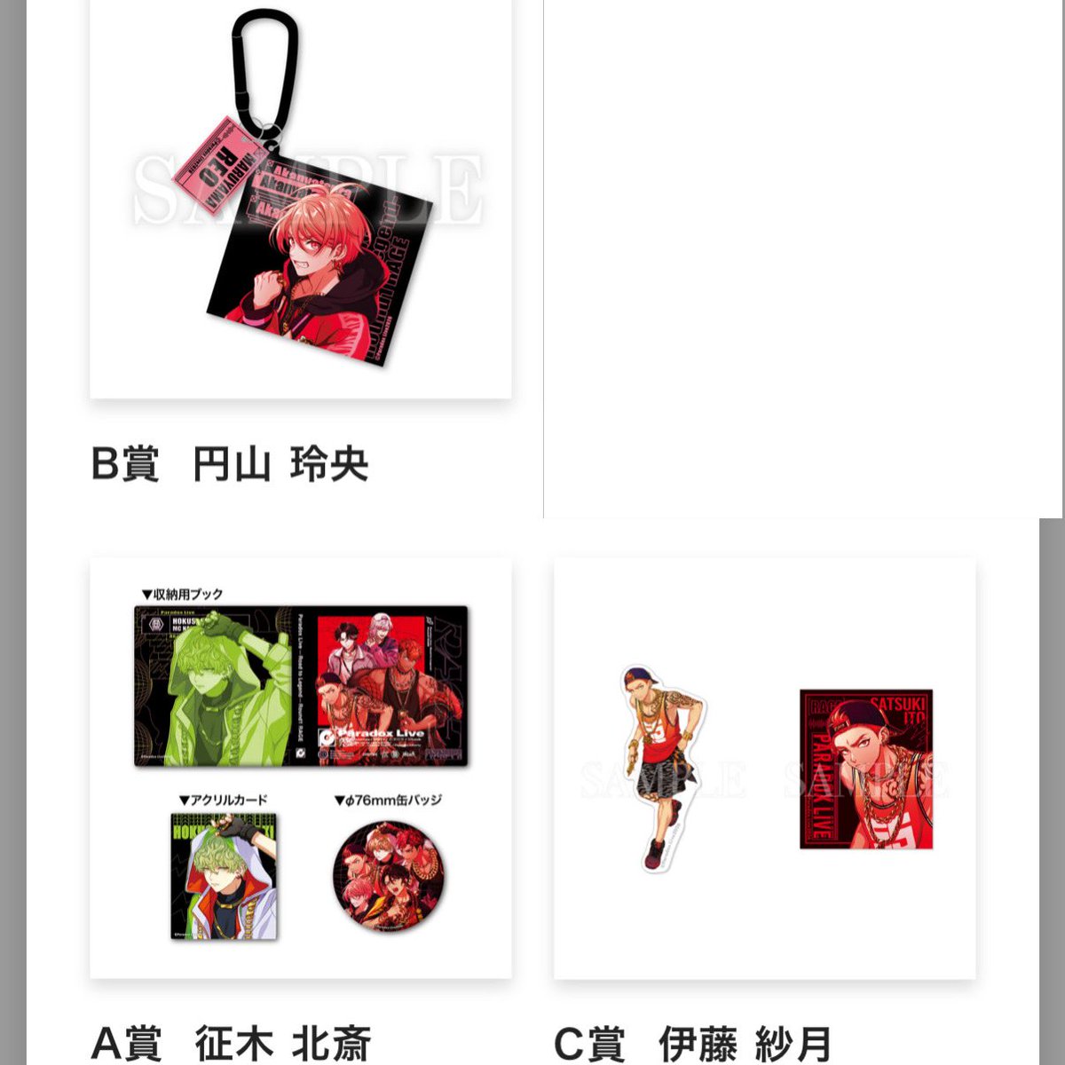 S2lvM4's tweet photo. 【交換 譲渡】
ParadoxLive パラライ Gくじ

譲：A イツキ 北斎
       B 夏準 玲央
       C イツキ 京 紗月
       D ロクタ イツキ 京 
      特典 アン 京 那由多

求：同種 アレン 依織
       当方複数：S アレン 依織 (各1)
       定価＋送料

纏めて優先
お気軽にお声掛けください💫 https://t.co/Z3Al80akdN