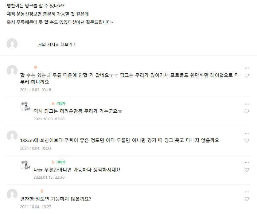 miggolarge's tweet photo. 그리고 21년 10월에 박병찬 덩크 가능하냐는 질문 있었는데
답변 안하고 11월 연재분에 박병찬 덩크하는 장면 보여준 거 너무 그거임 https://t.co/2S3Bd12SWj