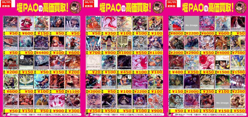 🌅堀PAOトレカアメイジン！🌅 ワンピースカードの買取表になります