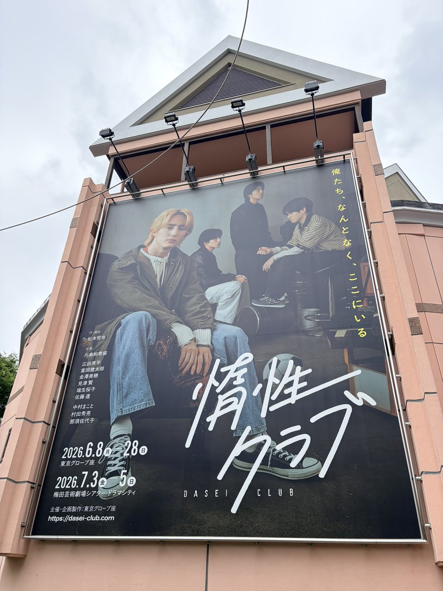 opanbacon's tweet photo. 15年ぶりの観劇。正直元々性格的に舞台とかには疎かったんだけど、引き込まれた〜
私も仕事が全国混成＋18-50歳さまざまな人たちと1日〜2年単位で一緒に仕事してるから、あ〜なんかわかるな〜ってことが多かった。
宮崎から異動してきて、数年で戻った部下を思い出したよ〜😌
#惰性クラブ https://t.co/9jWmIuFinx