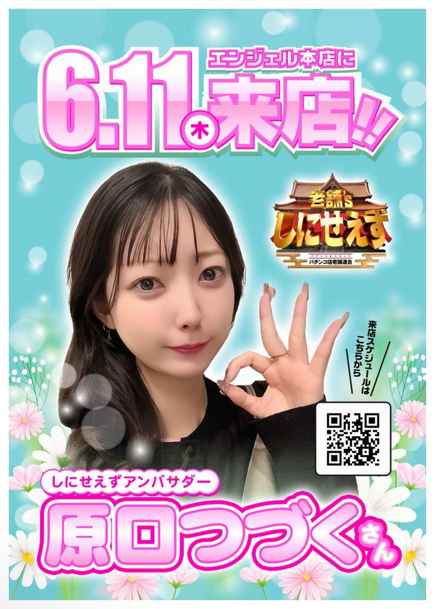 ☆☆さま専用ページです 本日6/11は #エンジェル本店 さまにお邪魔しております！ 抽選は3桁の