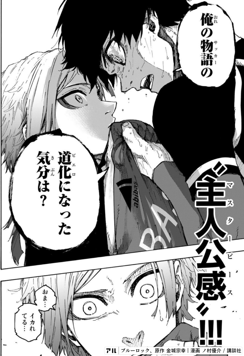 ogro_yui's tweet photo. ブルーロック

今週、チーム内の方向性が割れて、試合も負けて
反省会が始まりそうなので『レスバ編』が始まるのかもしれん
もう既に潔が「エゴの定義は？」と場をリードしている

潔世一にレスバで勝てるやついねーだろ https://t.co/gkmcwRRwsq