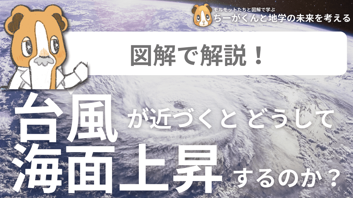 spEarthScience's tweet photo. 【図解で解説】吸い上げ効果と吹き寄せ効果 https://t.co/g1Mi7mVQIJ