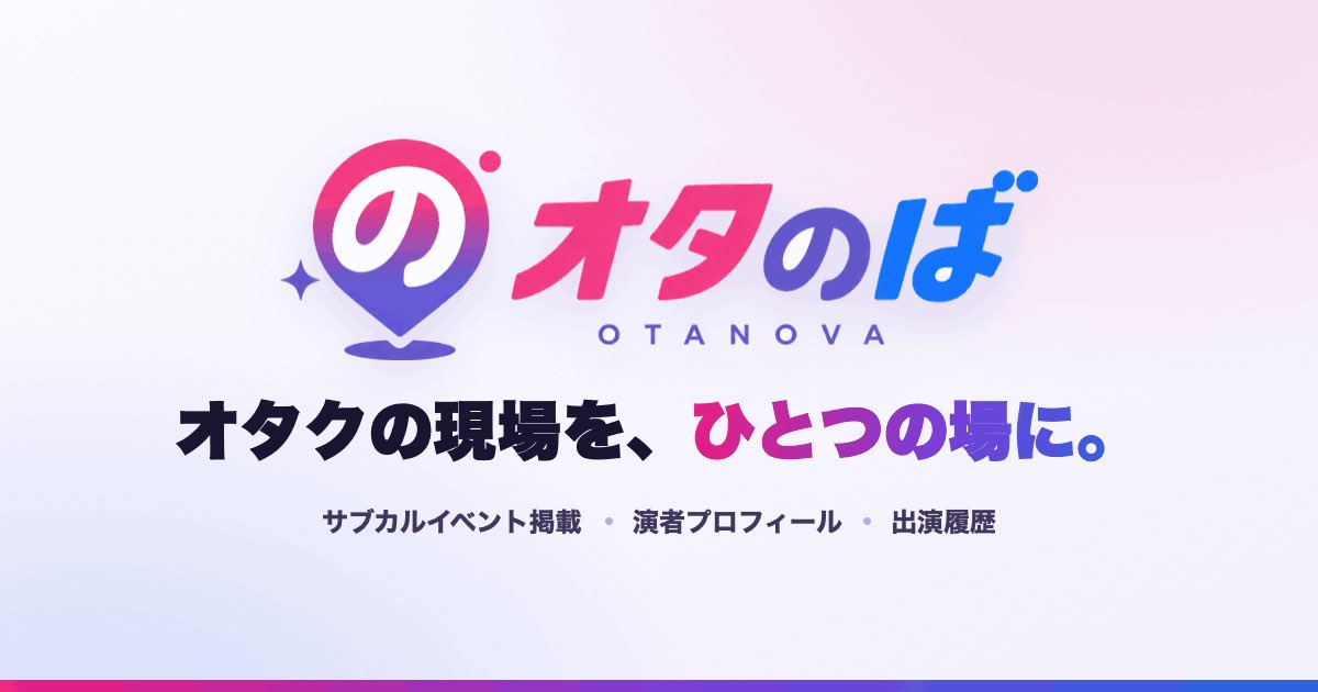 ShikakuKaku's tweet photo. サブカルイベント情報・演者プロフィールをまとめられるサービス「オタのば」を公開しました！

演者はプロフィールや出演実績の可視化に、主催者は告知やタイテ管理に活用できます

登録者が増えると全国のイベントが繋がるサイトになるので広めてくれると嬉しいです！

リンクはリプライから！ https://t.co/TTOEjQQZRC