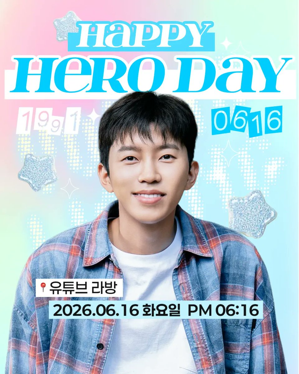 910616ImHero's tweet photo. 임영웅 🎉HAPPY HERO DAY🎉
6월 16일(화) 오후 6시 16분
아티스트 임영웅의 생일을 함께 축하해 주세요🥳
생일축하합니다
라방에서만나요
📺 임영웅 유튜브 라방에서 만나요

#임영웅 #limyoungwoong
#임영웅생일_910616
#임영웅_생일라방
📸 출처 : @limyoungwoong.official https://t.co/uHVr4V35Jt