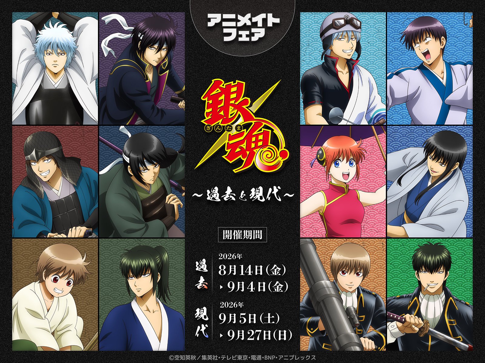 銀魂グッズ新作情報 on X: 
