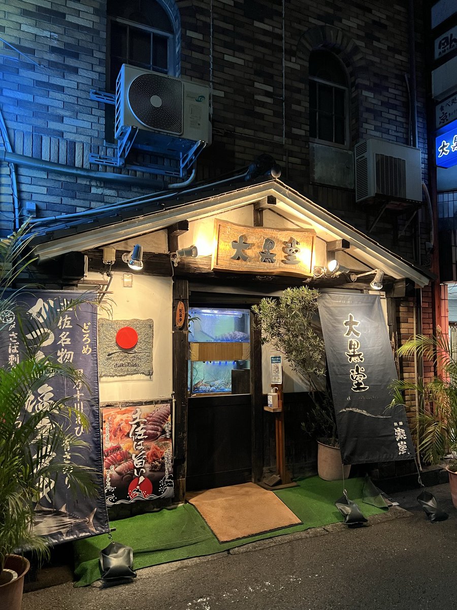 masaTK7's tweet photo. 高知→香川→徳島→高知で走り回った1日。

徳島でハイカロリーのあんバターパンを食し、高知まで帰ってきたらご褒美に大黒堂で晩ご飯。

さて、はしご酒のたびに出るか。 https://t.co/vrQjQl06ZG