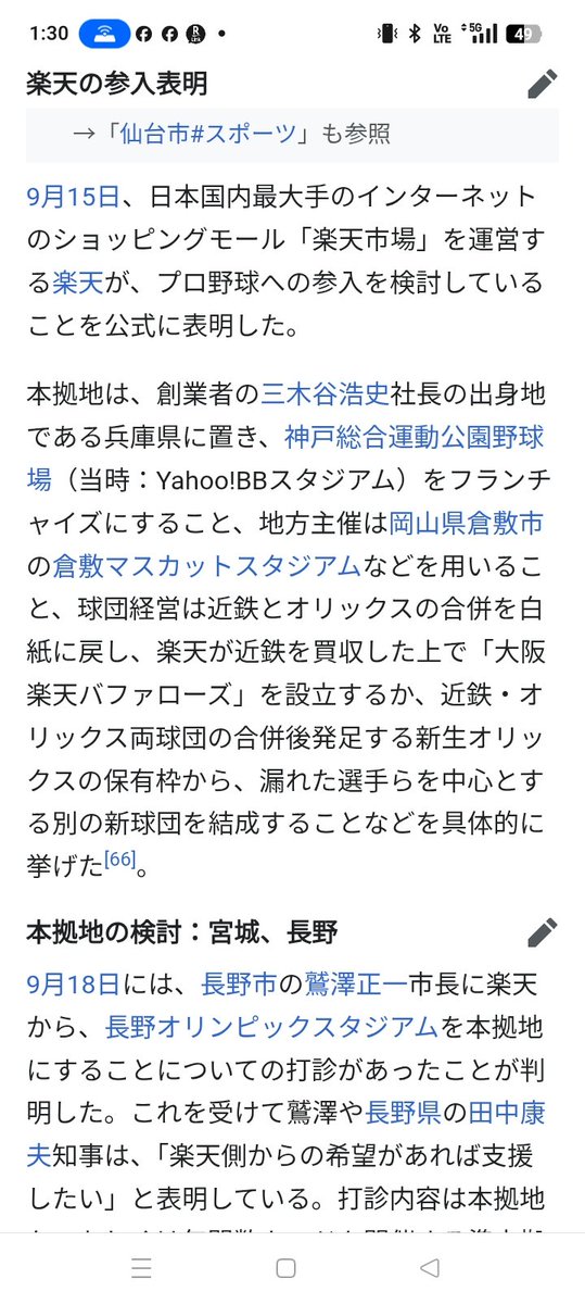 DRAZUNA's tweet photo. 三木谷、石井一久は東北から
嫌われてそうやから

今こそ三木谷オーナー
塩川達也監督の出身地

神戸に本拠地を遷都して
大阪楽天バファローズ
誕生や😙 https://t.co/hxXttrYfL6