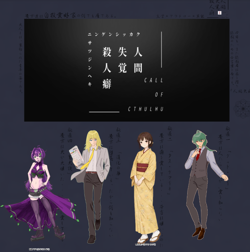 revateli55's tweet photo. 2026/05/12 - 2026/06/10

クトゥルフ神話TRPG

◤ 人間失覚殺人癖 ◢

KP：如月佳奈さん
SKP：風の民さん

HO1　相思相 立花 / Revaty
HO2　菊池 透子 / やんま
HO3　空木　零邇 / さんぱい
HO4　狗尾 マコ / あろま

▸ 全生還にてシナリオ終了 https://t.co/CB8gHBpZGR